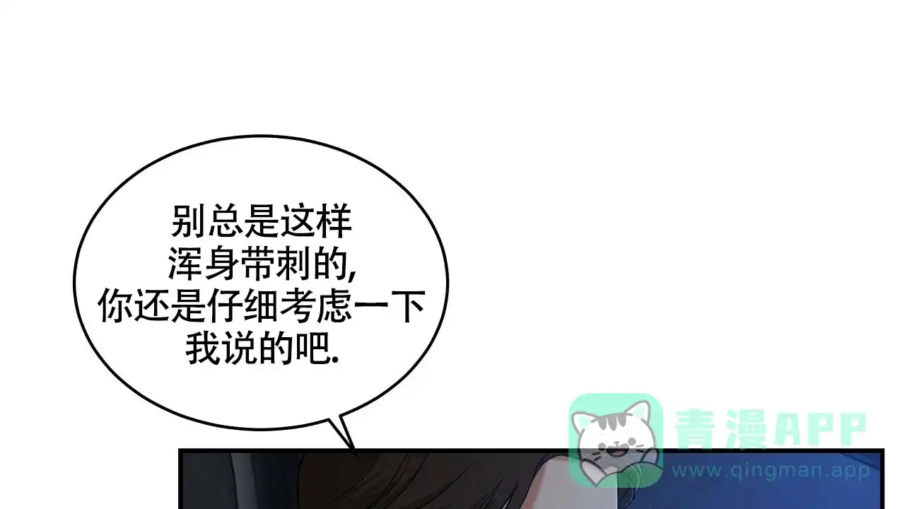 《触发》第15话 第36页