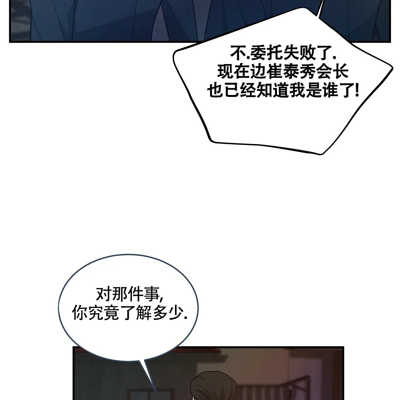 《触发》第15话 第87页