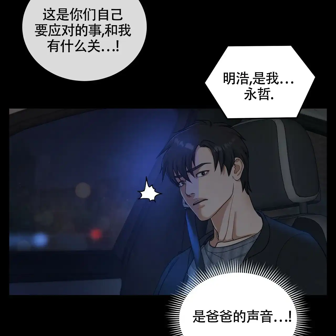 《触发》第15话 第15页