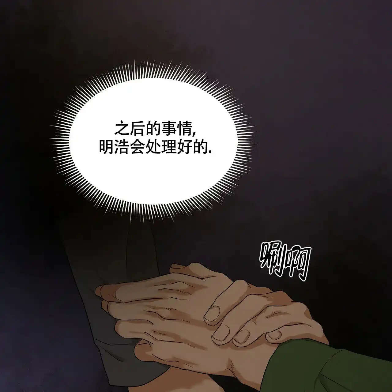 《触发》第15话 第53页