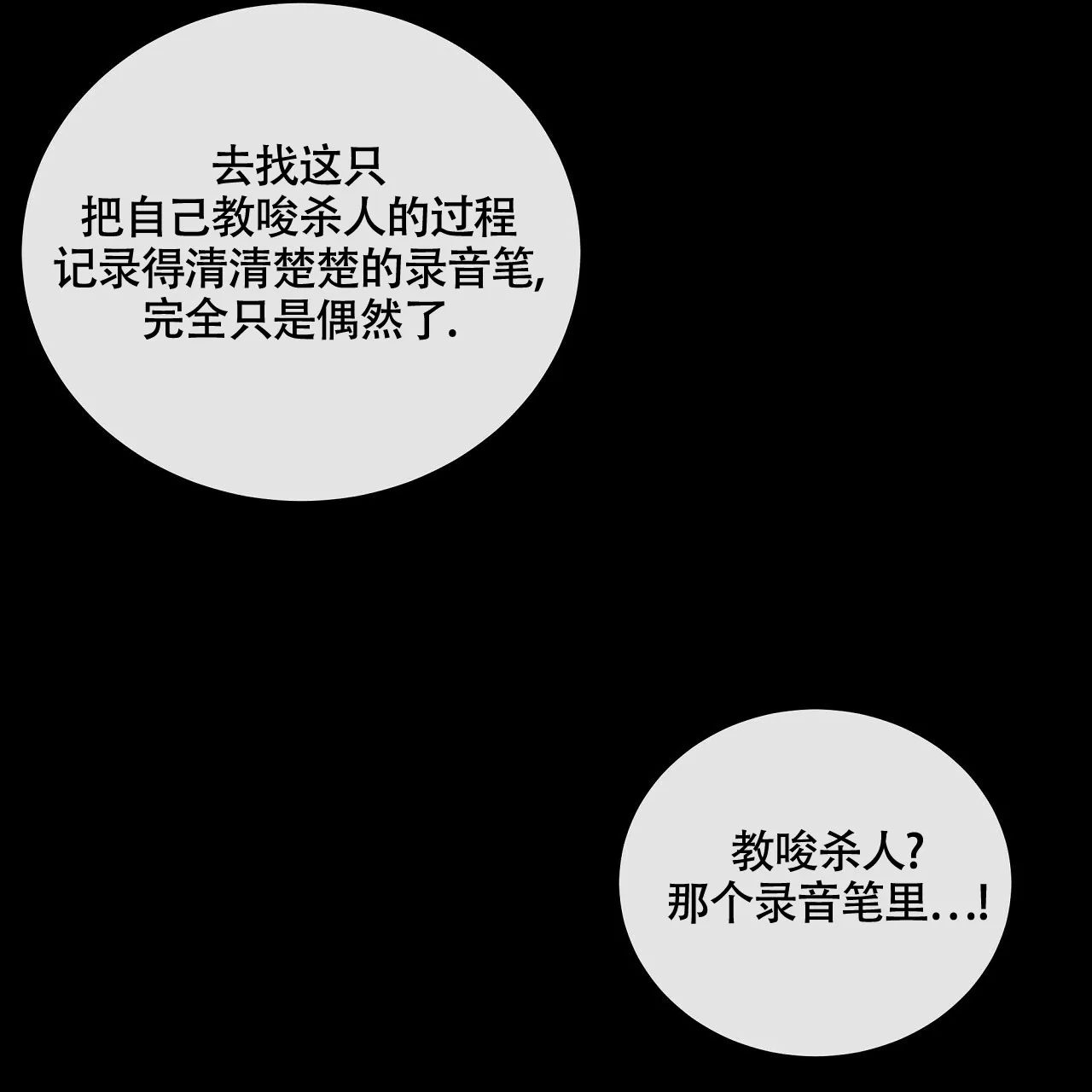 《触发》第15话 第9页