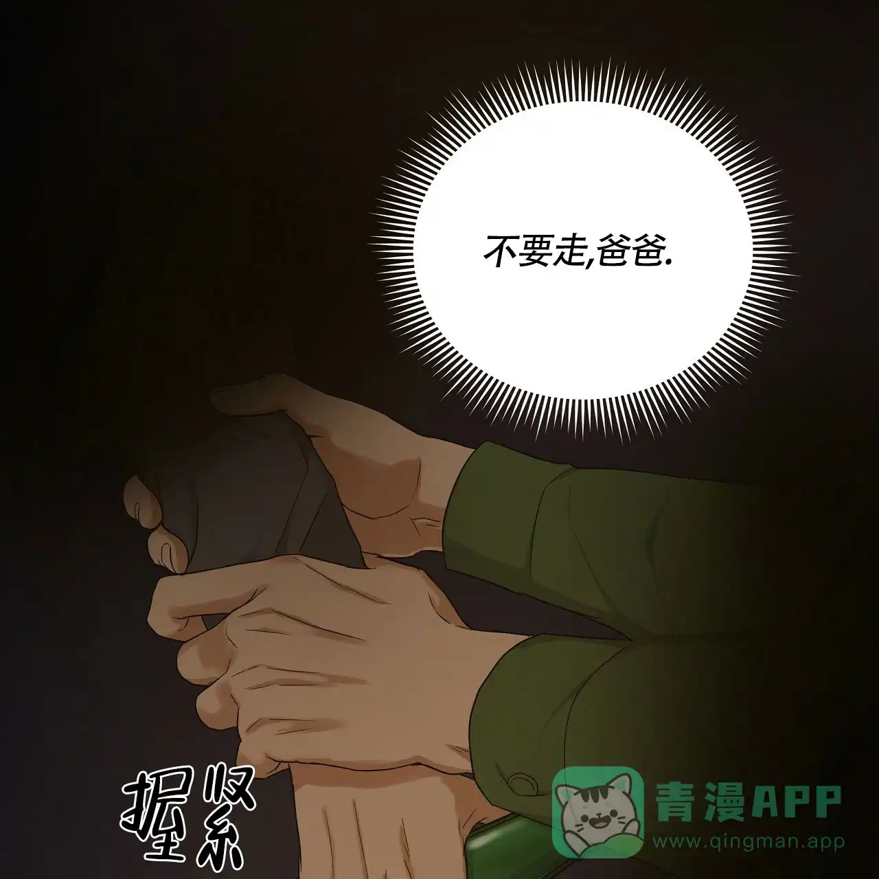 《触发》第15话 第51页