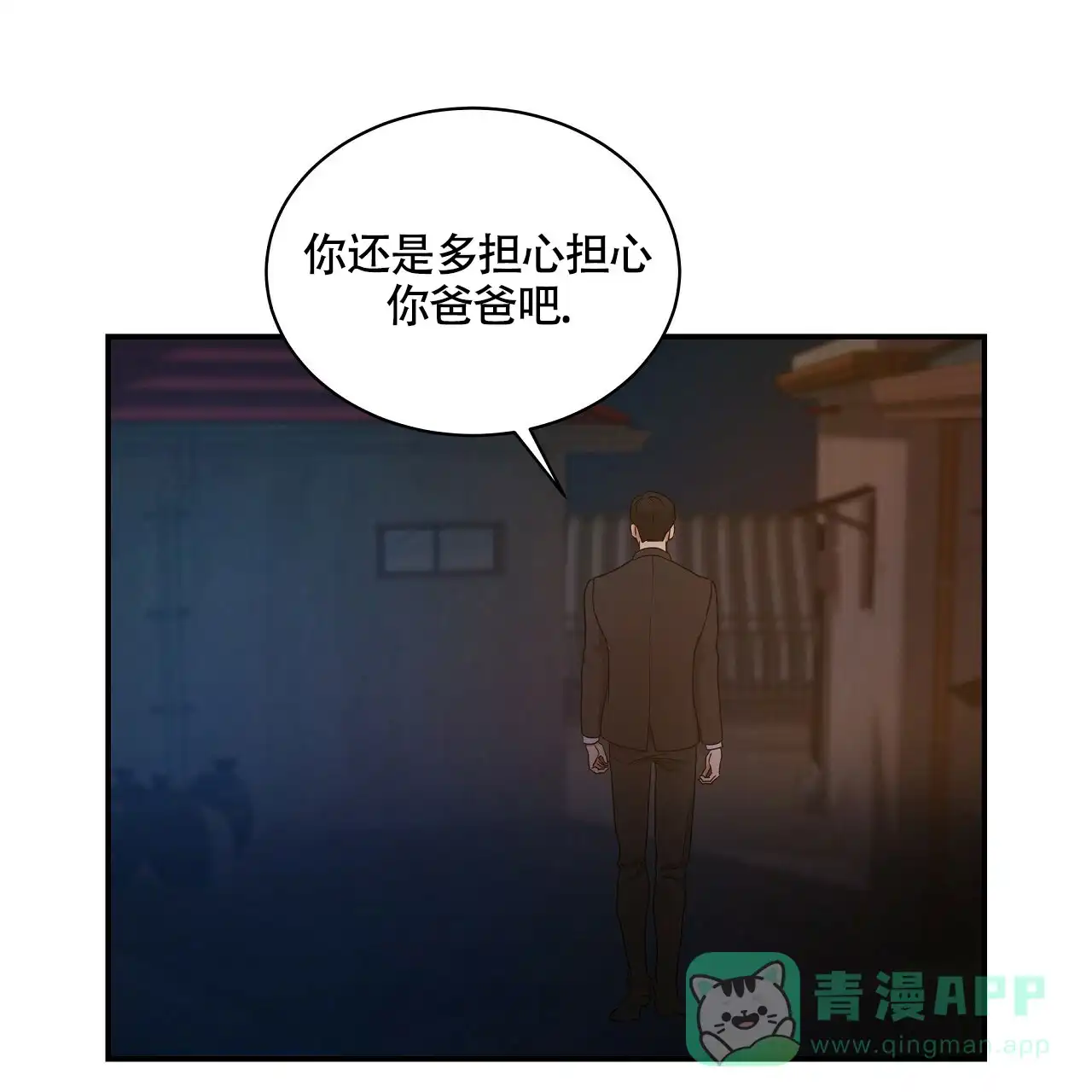 《触发》第16话 第11页