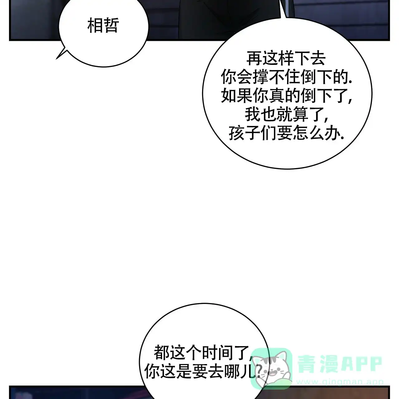 《触发》第16话 第21页