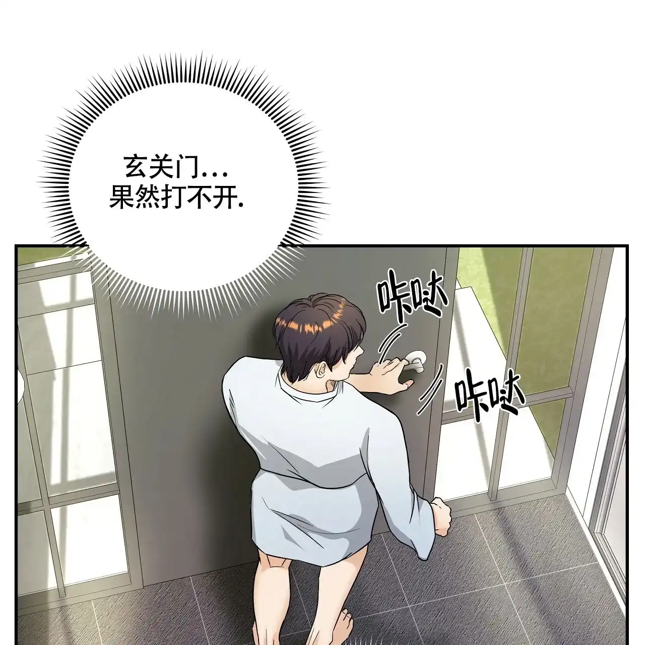 《触发》第16话 第43页