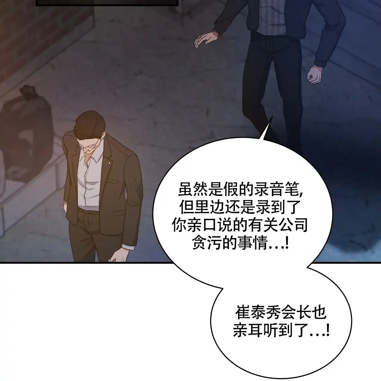 《触发》第16话 第9页