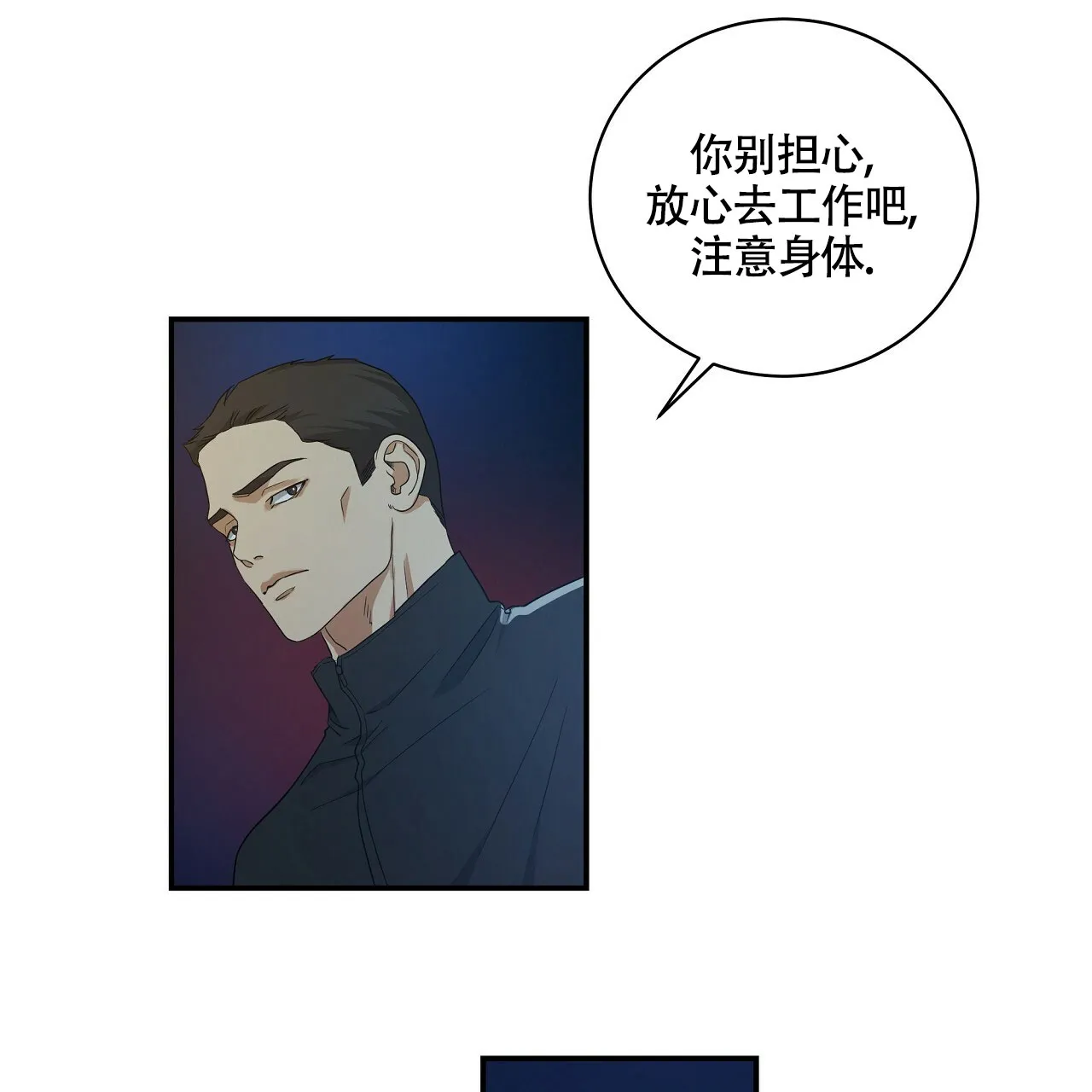 《触发》第16话 第29页