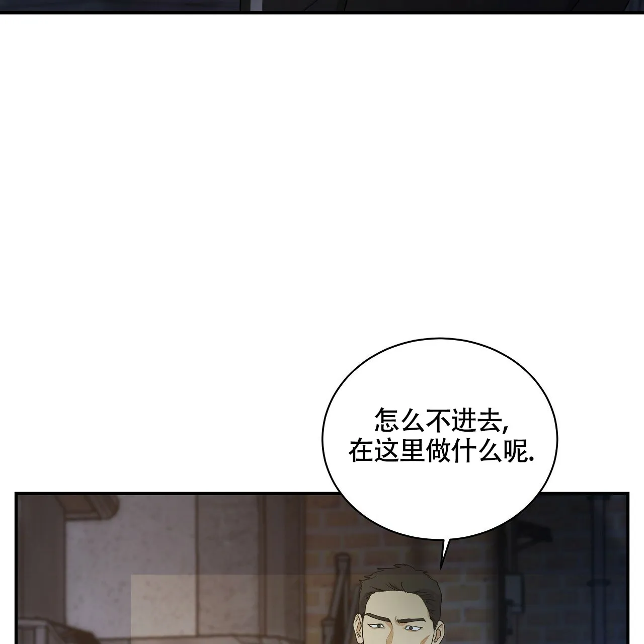 《触发》第16话 第19页