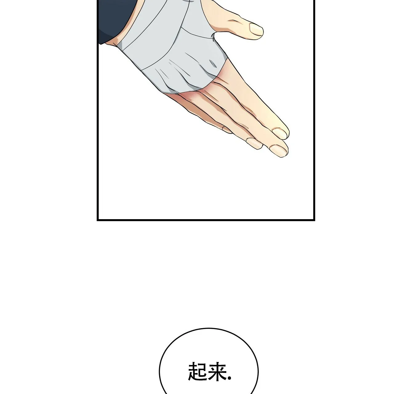 《触发》第16话 第75页