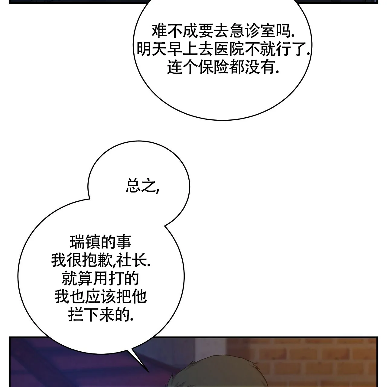 《触发》第16话 第25页