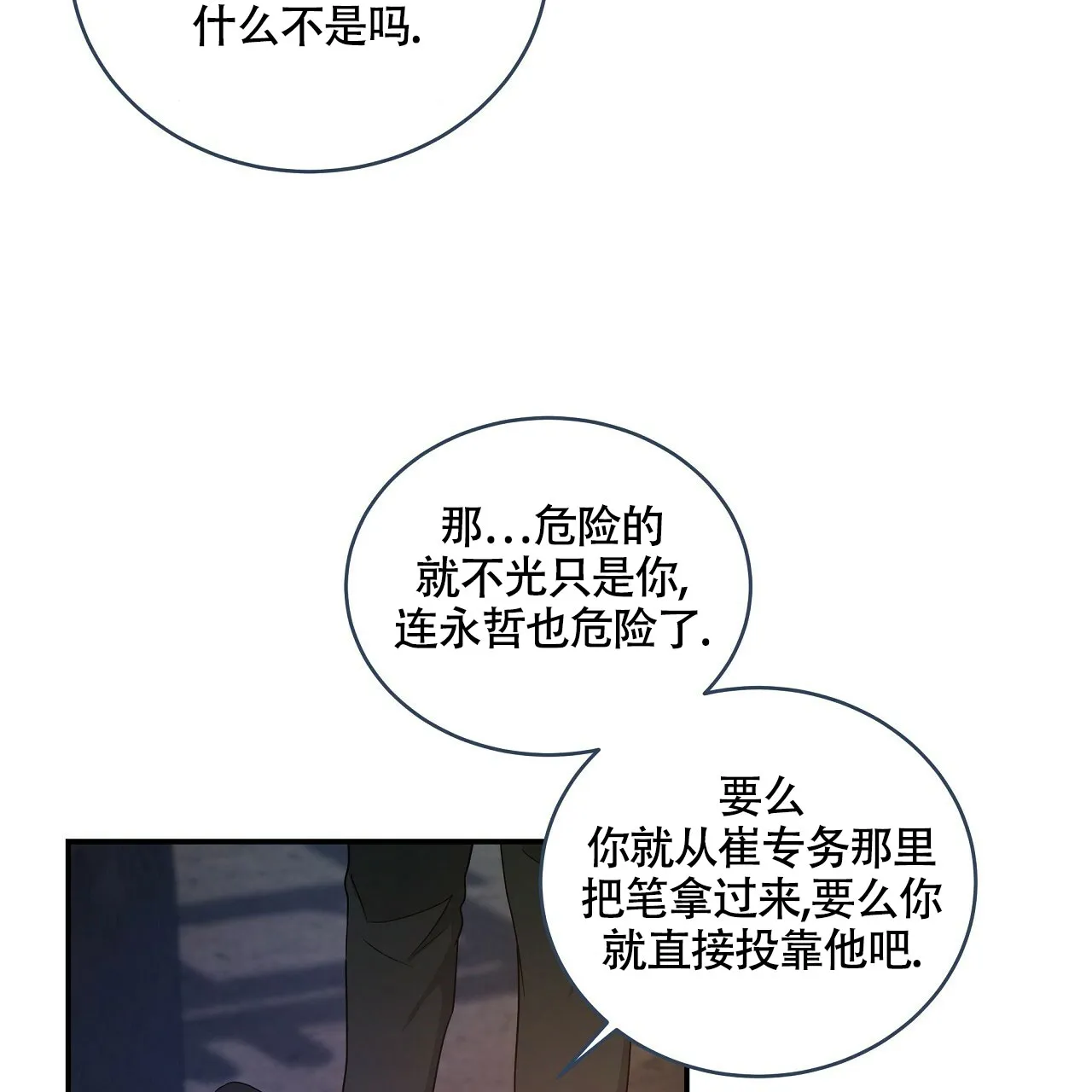 《触发》第16话 第3页