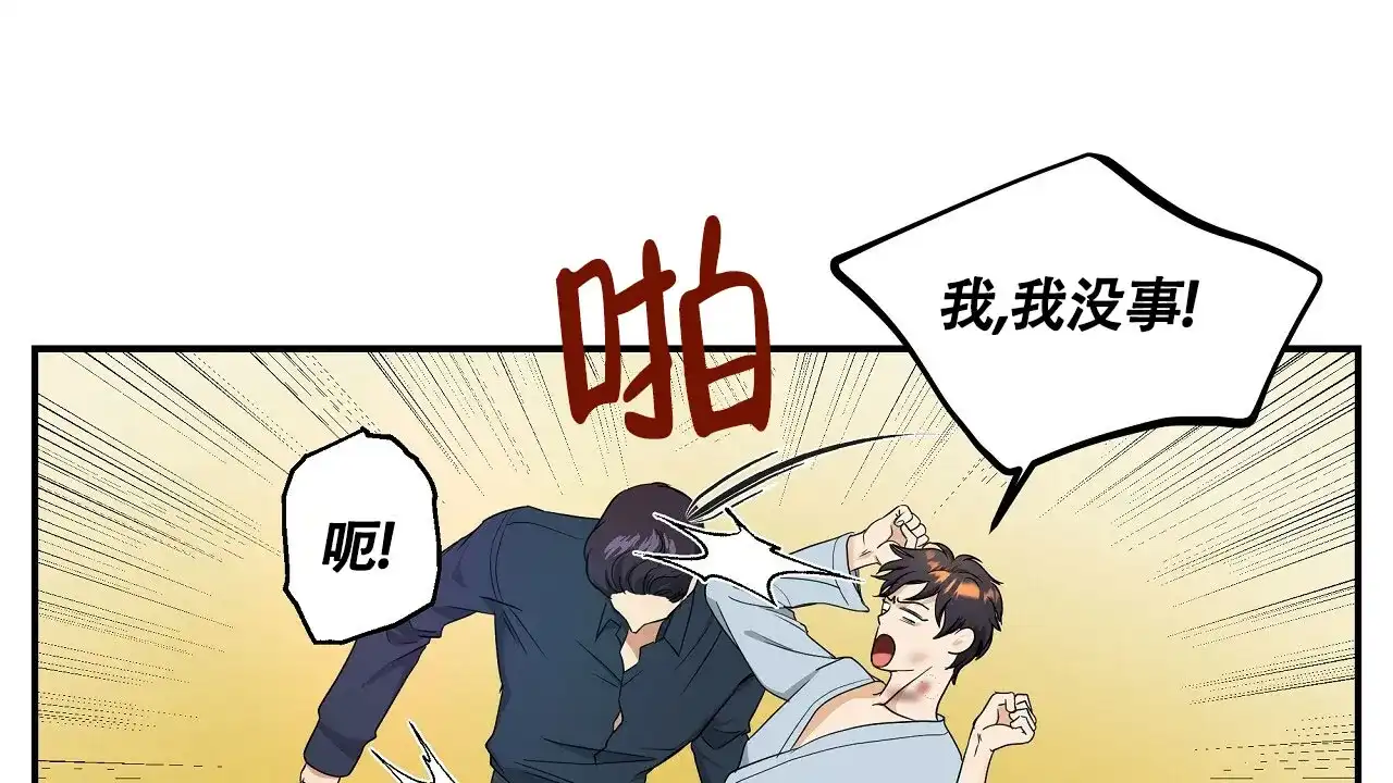 《触发》第16话 第68页