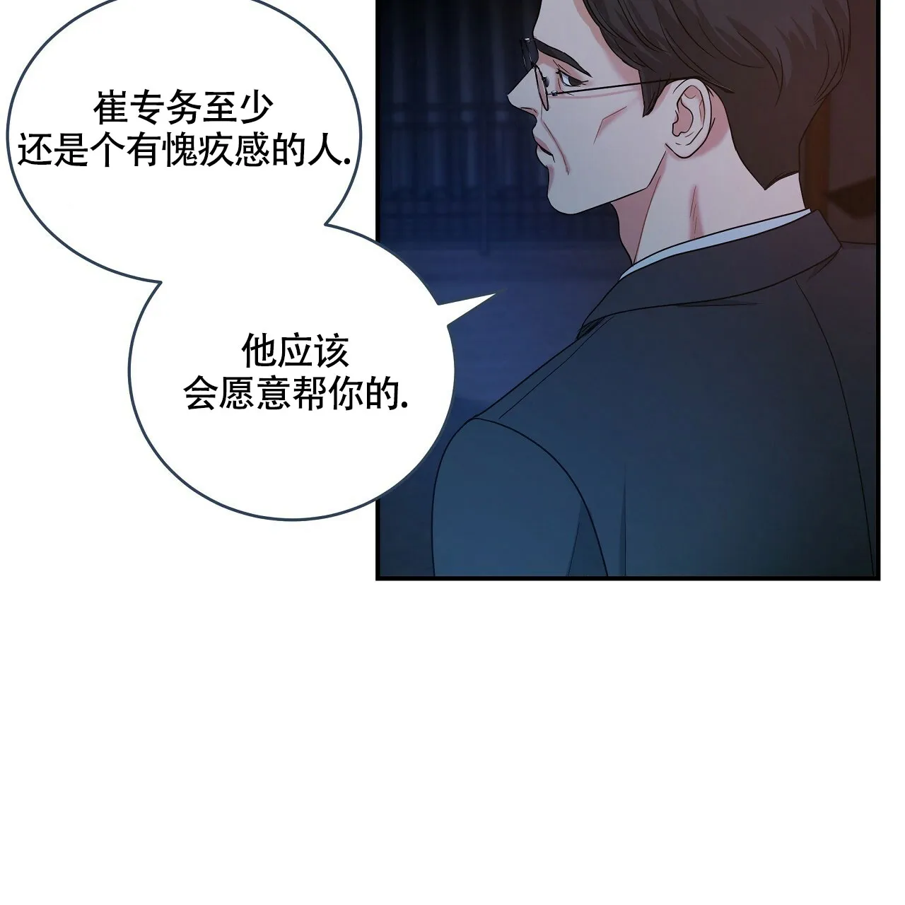 《触发》第16话 第5页