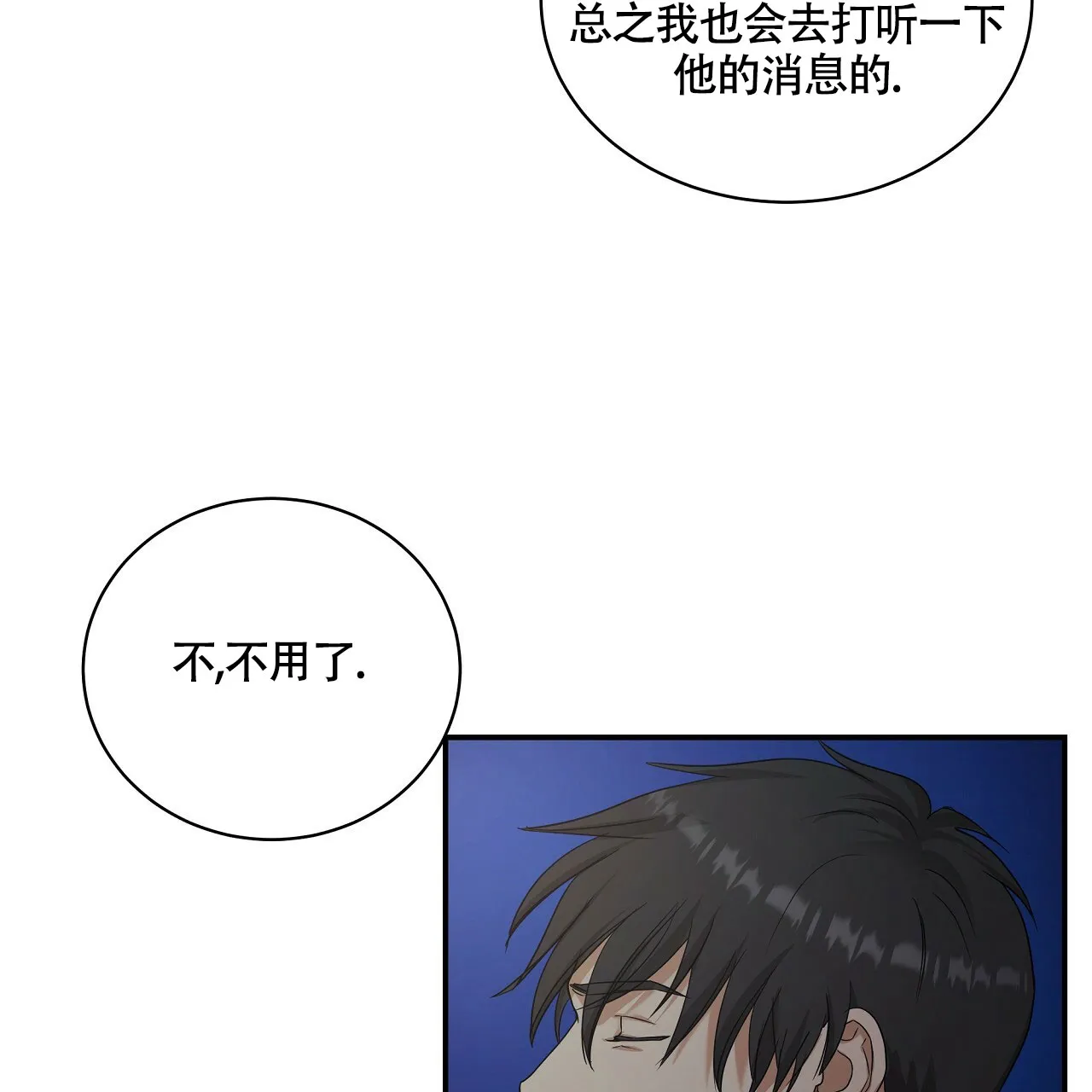 《触发》第16话 第27页