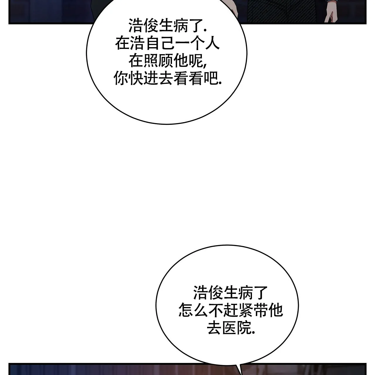 《触发》第16话 第23页