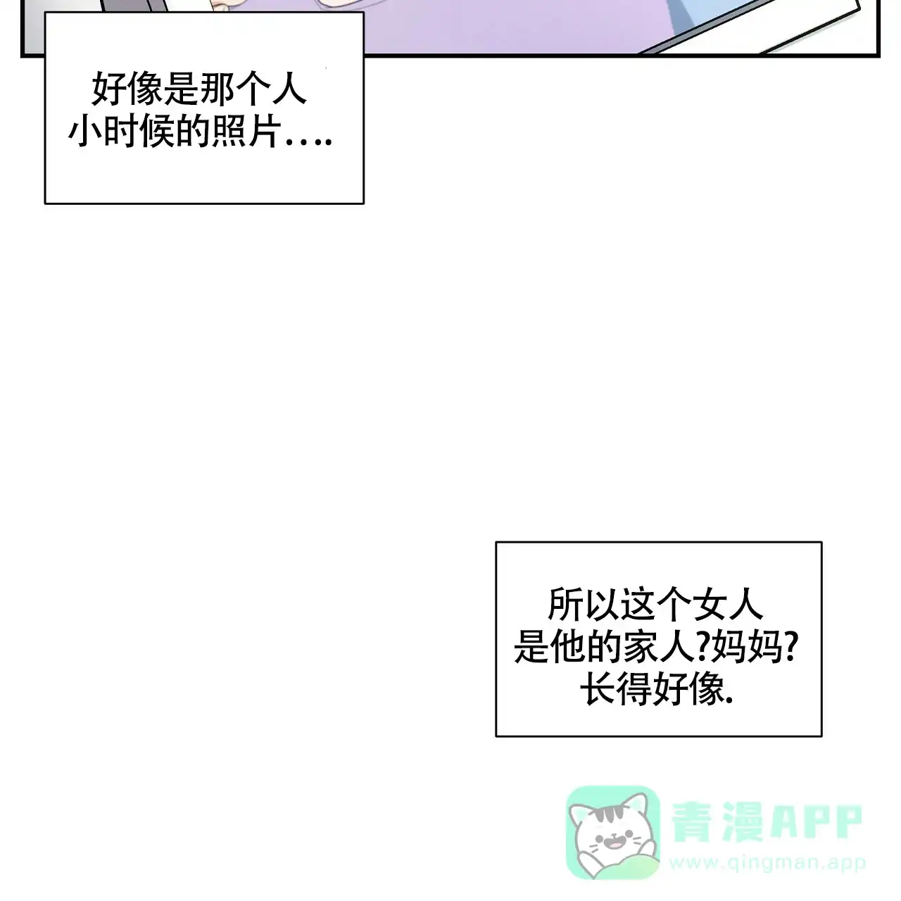 《触发》第17话 第31页