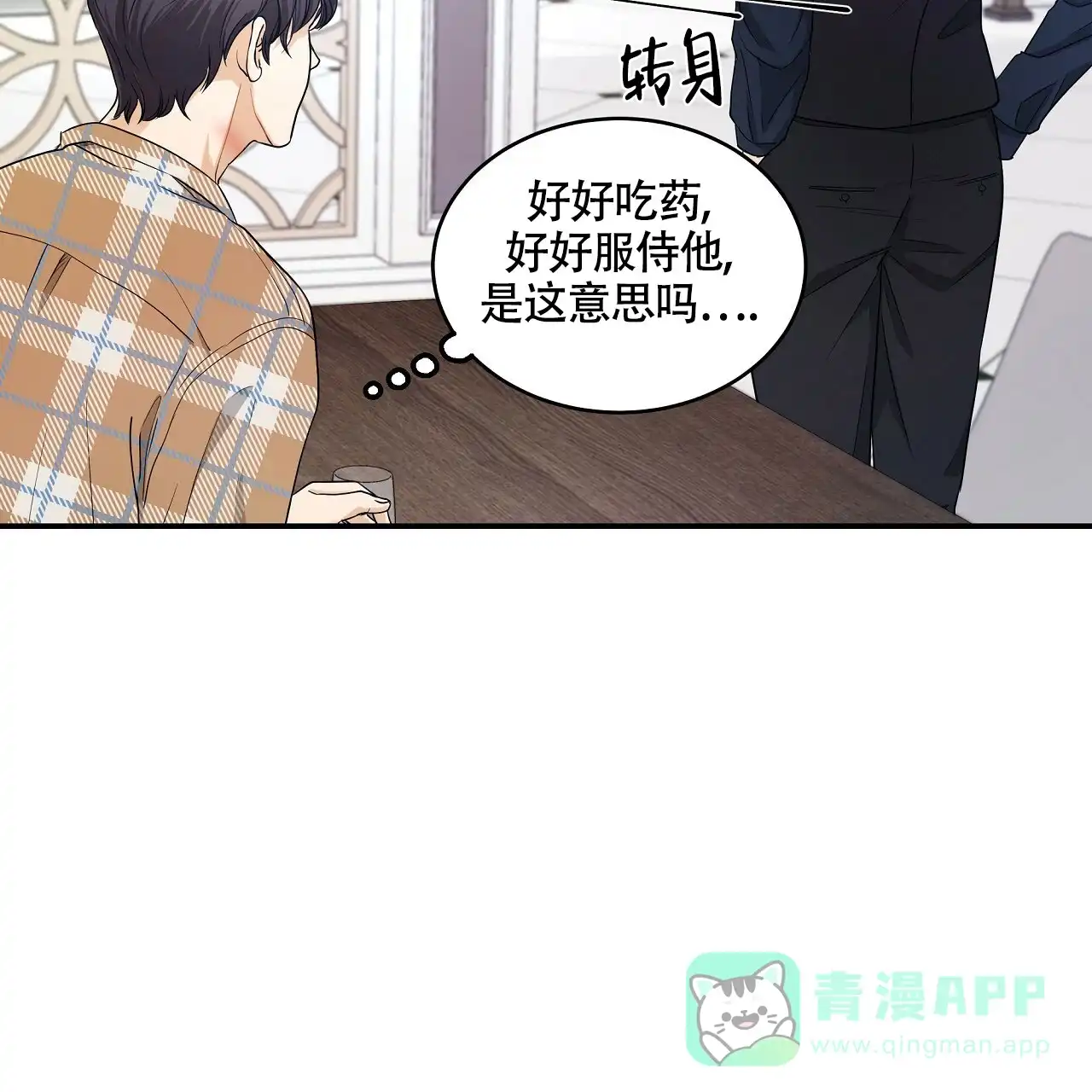 《触发》第17话 第21页
