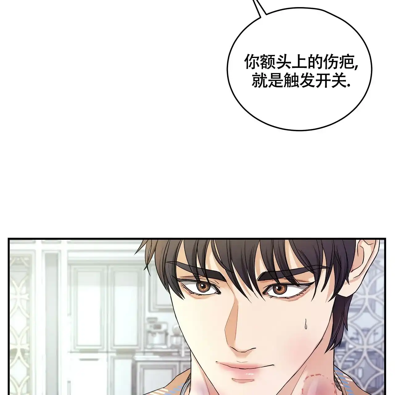 《触发》第17话 第87页