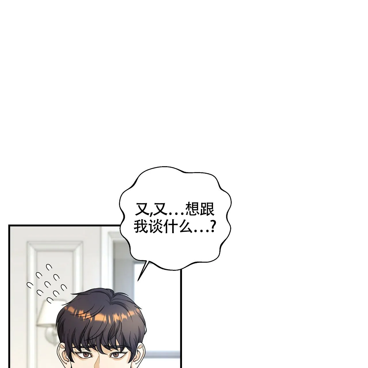 《触发》第17话 第17页