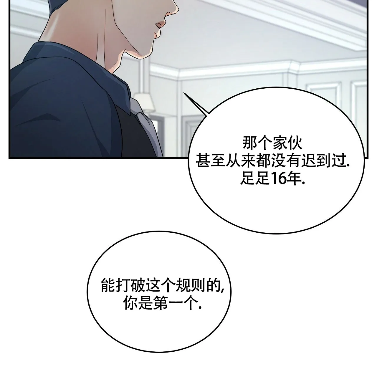 《触发》第17话 第83页
