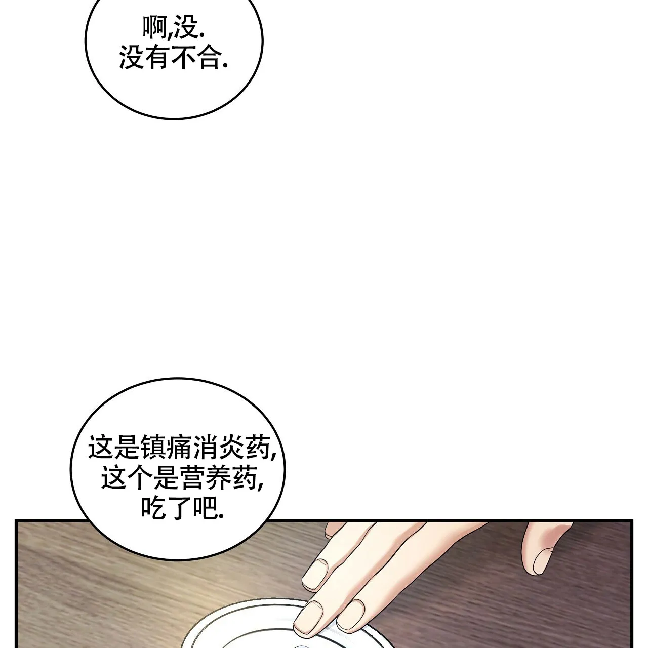 《触发》第17话 第13页