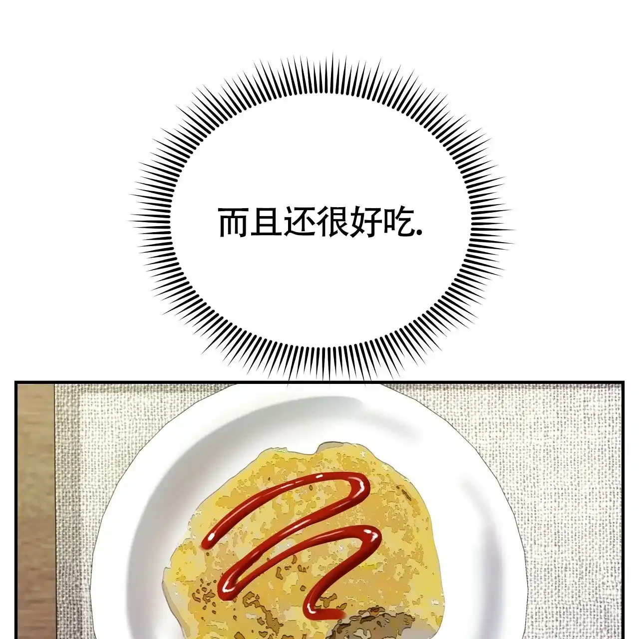 《触发》第17话 第7页