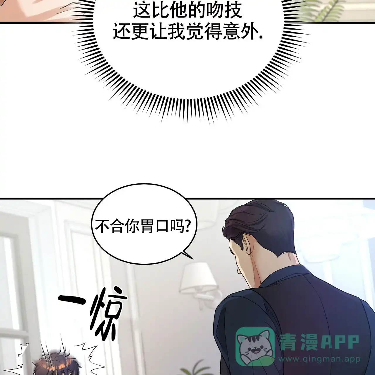 《触发》第17话 第11页