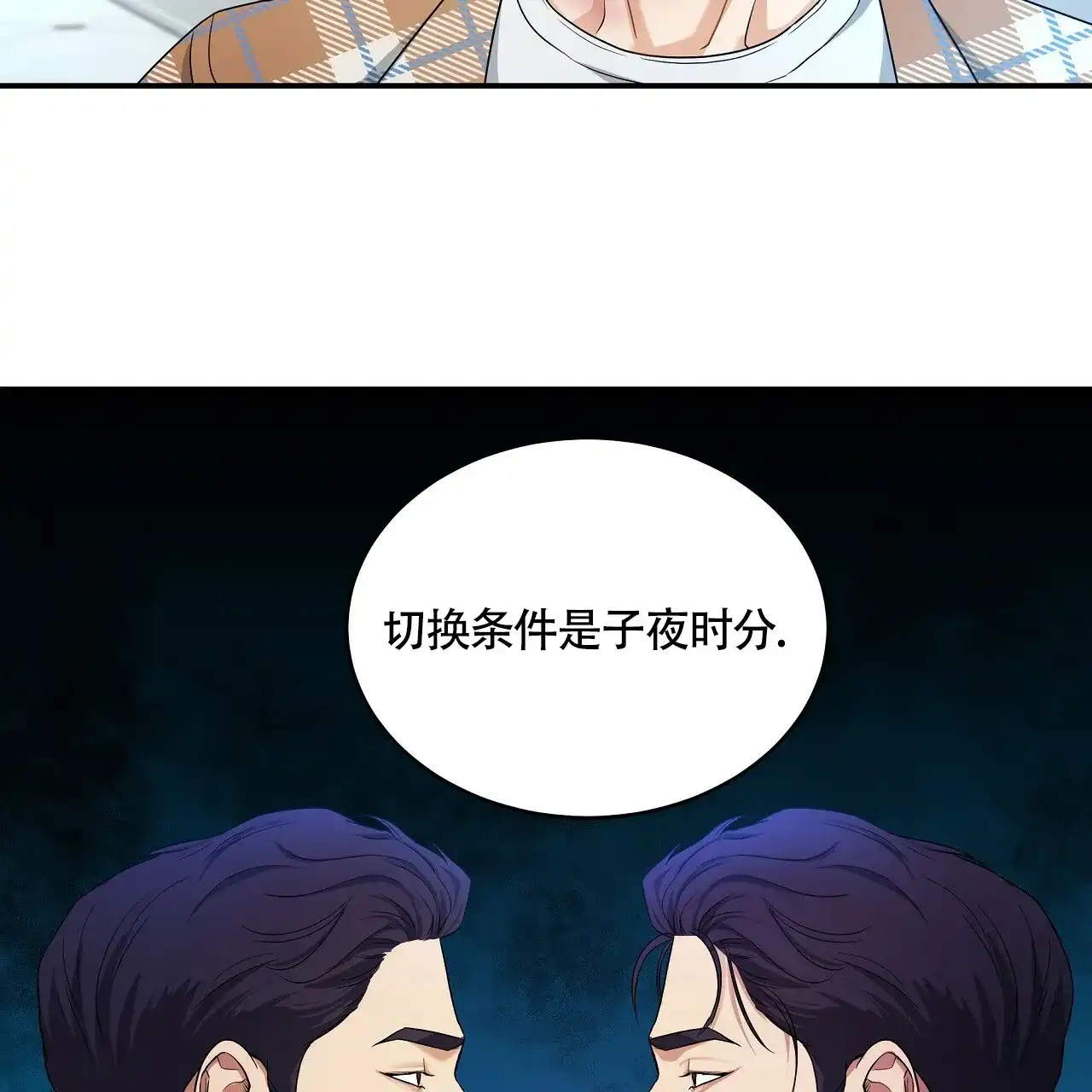 《触发》第17话 第75页