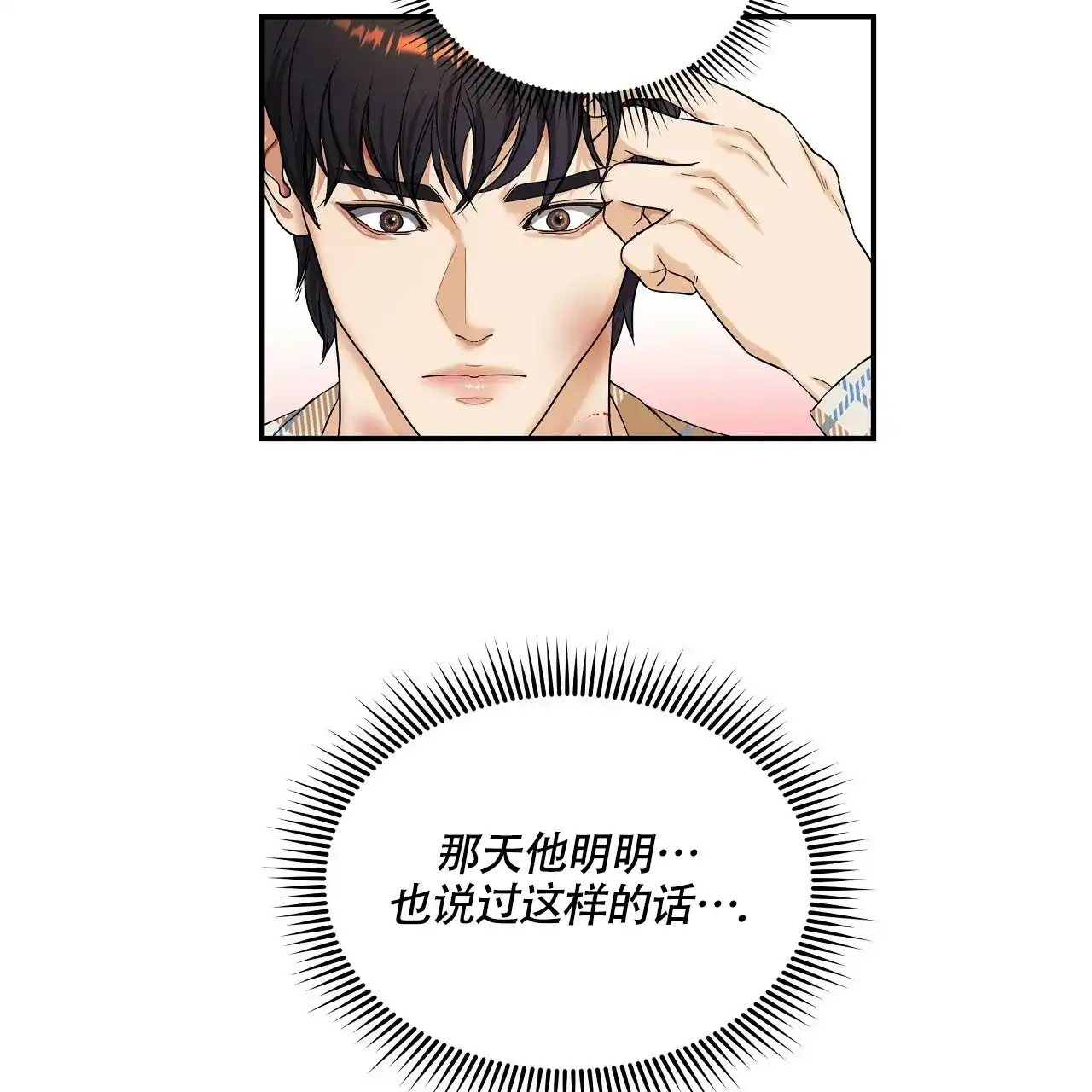《触发》第17话 第63页