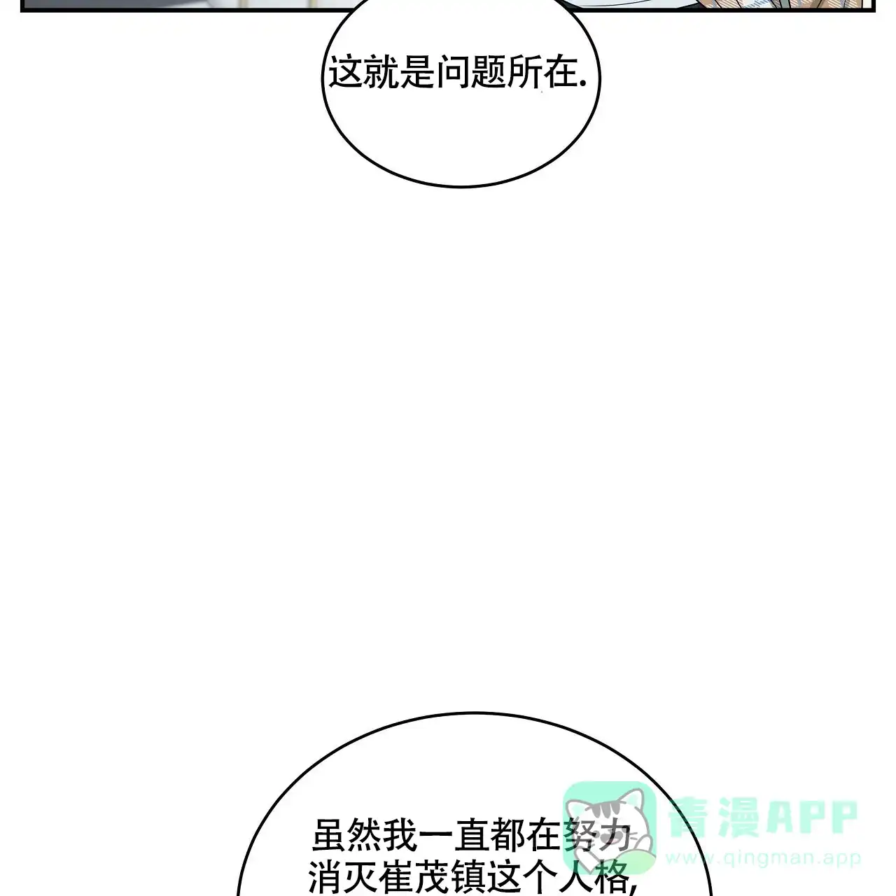 《触发》第17话 第81页