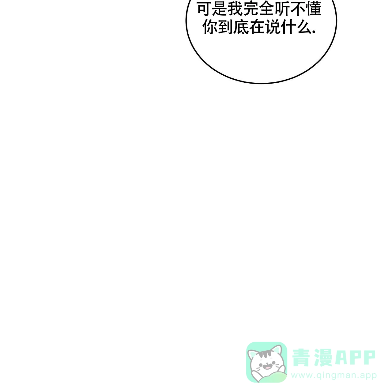 《触发》第17话 第91页
