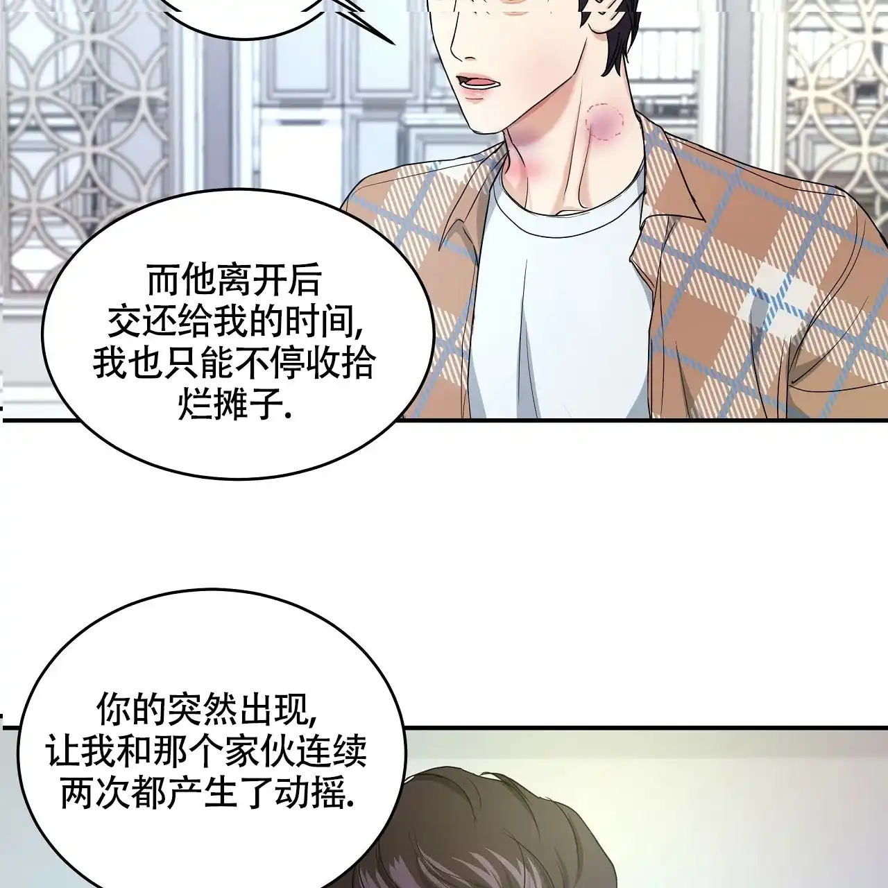 《触发》第17话 第85页