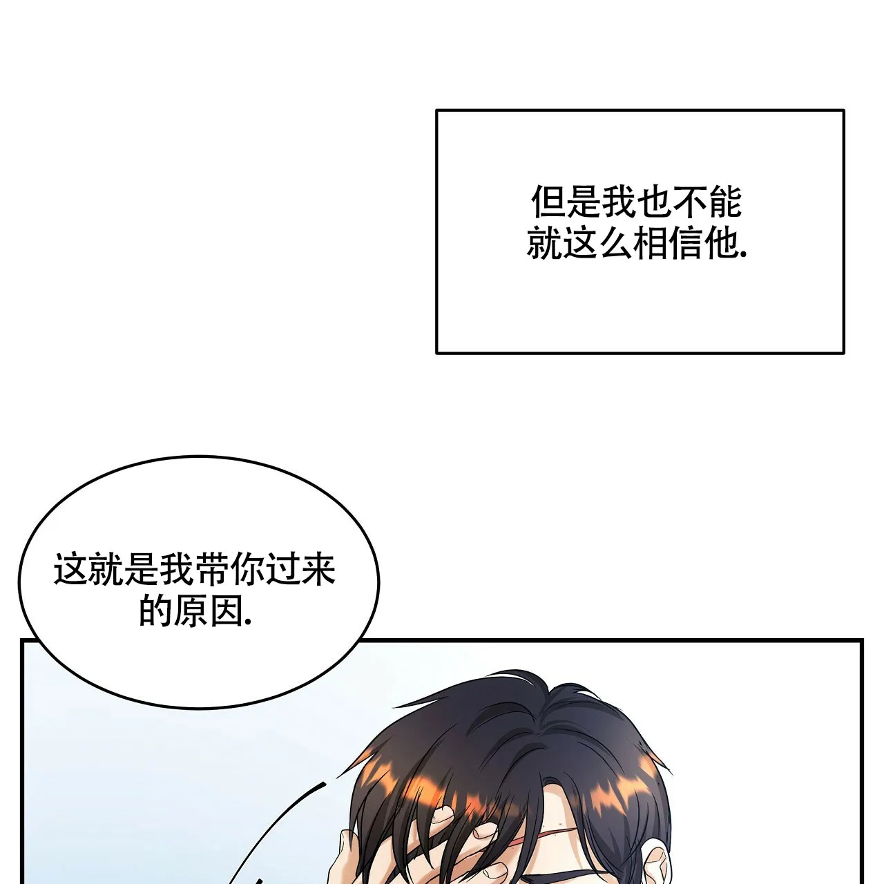 《触发》第17话 第89页