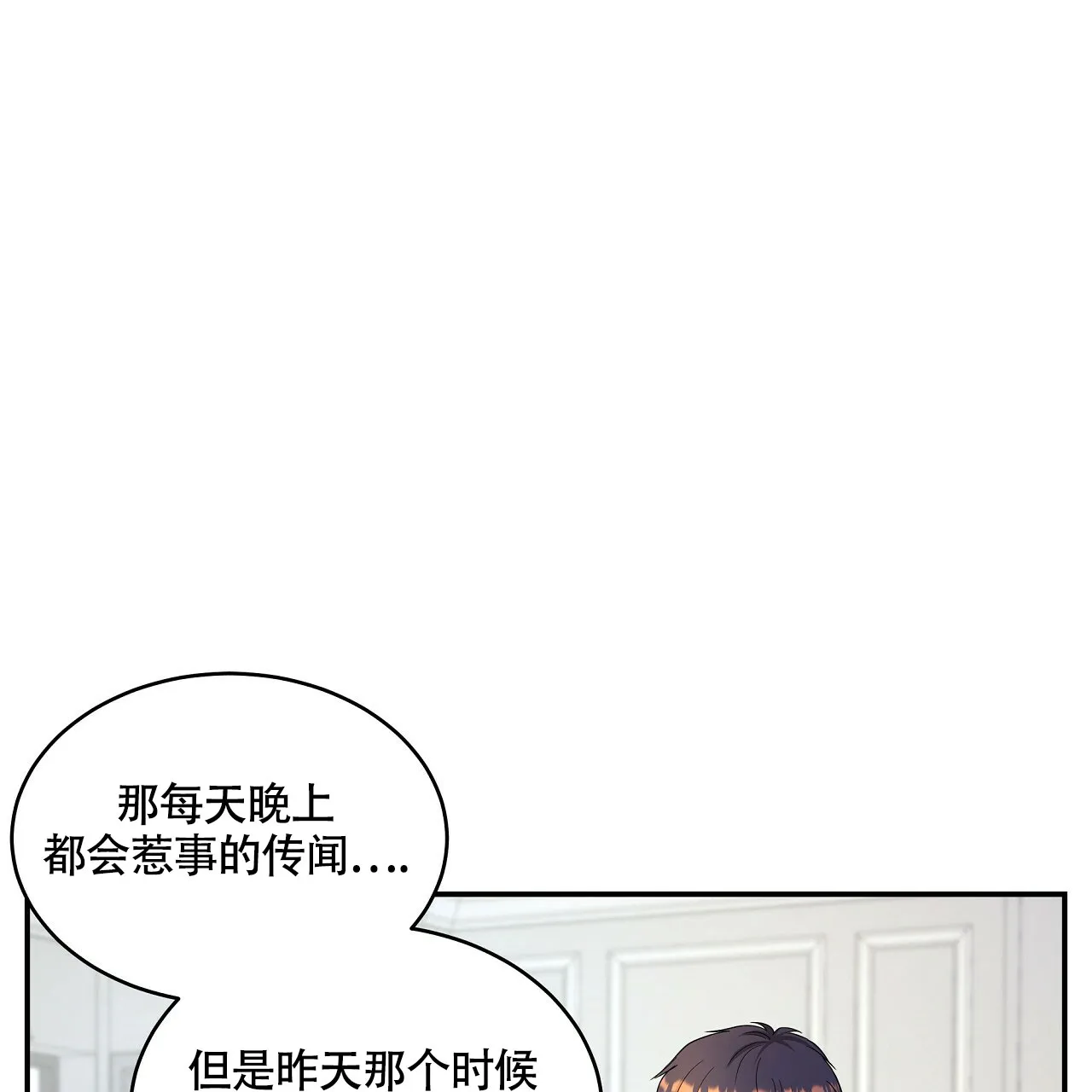 《触发》第17话 第79页