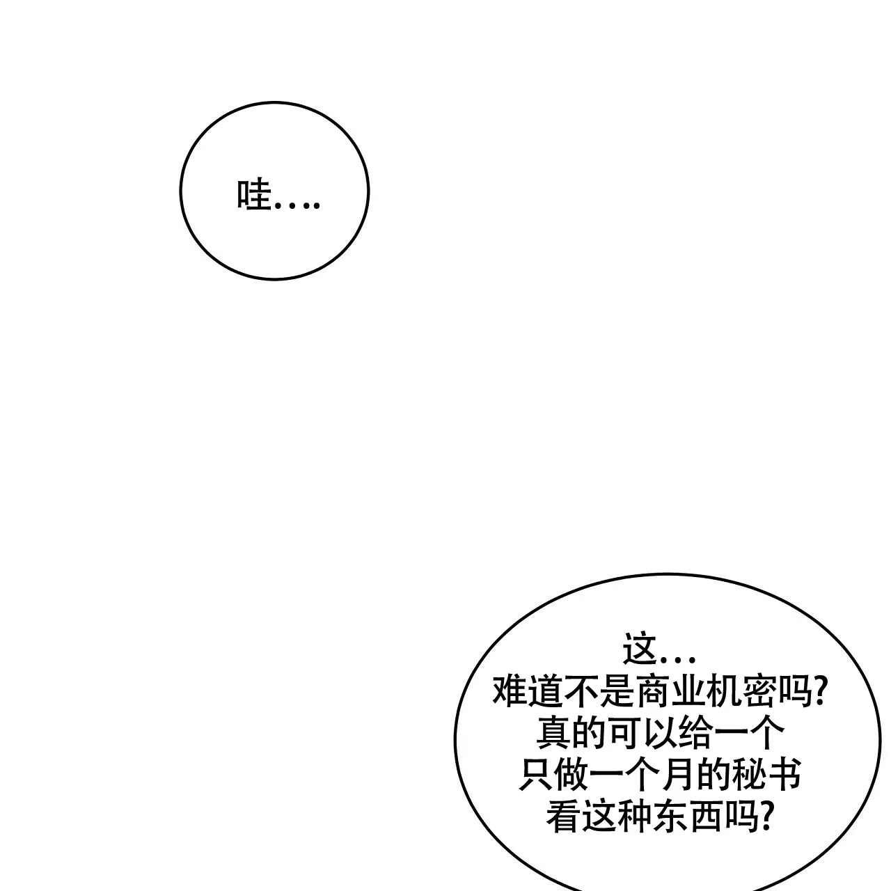 《触发》第18话 第70页