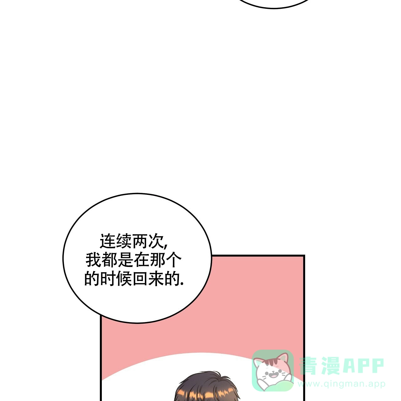 《触发》第18话 第6页
