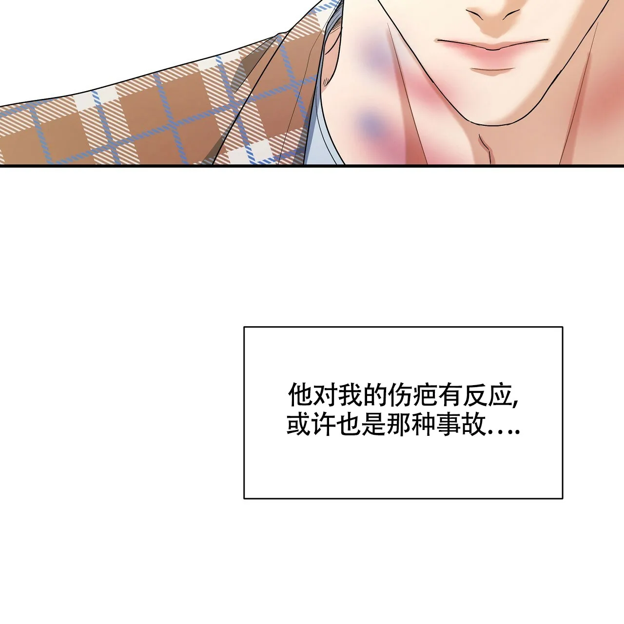 《触发》第18话 第28页