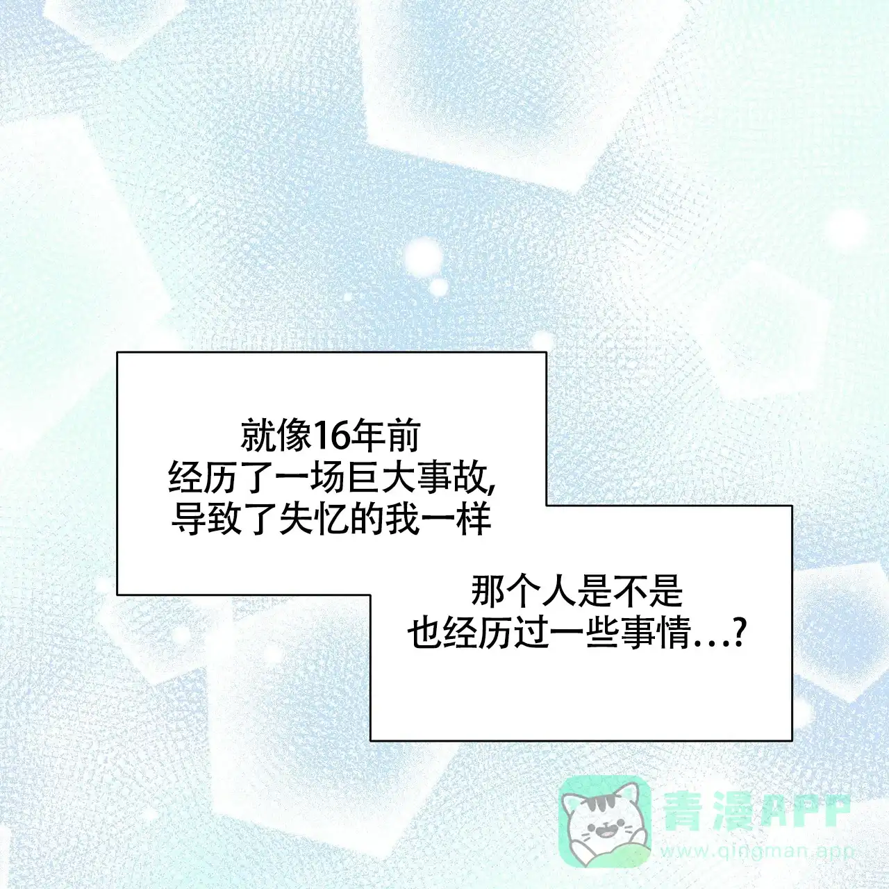 《触发》第18话 第26页