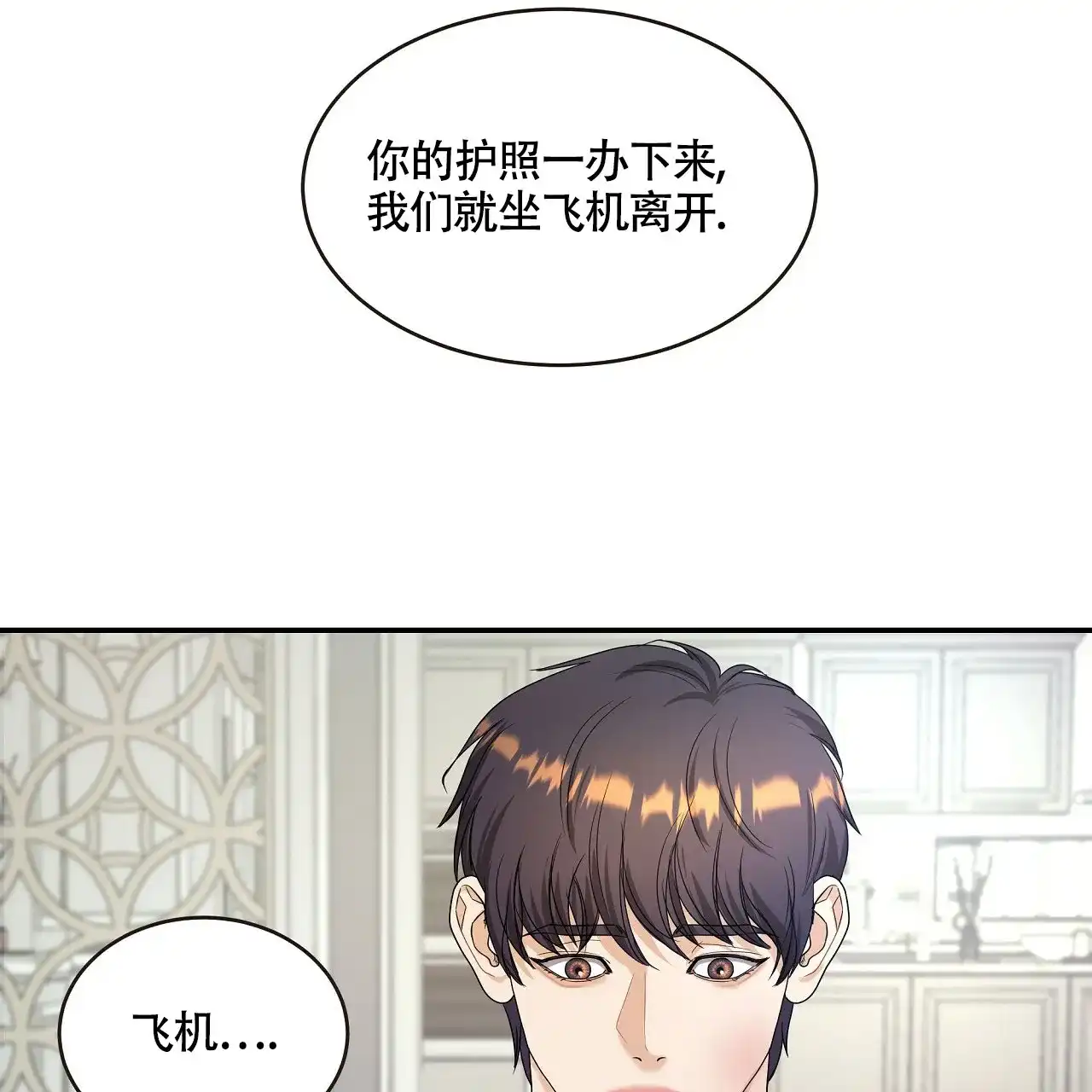 《触发》第18话 第38页