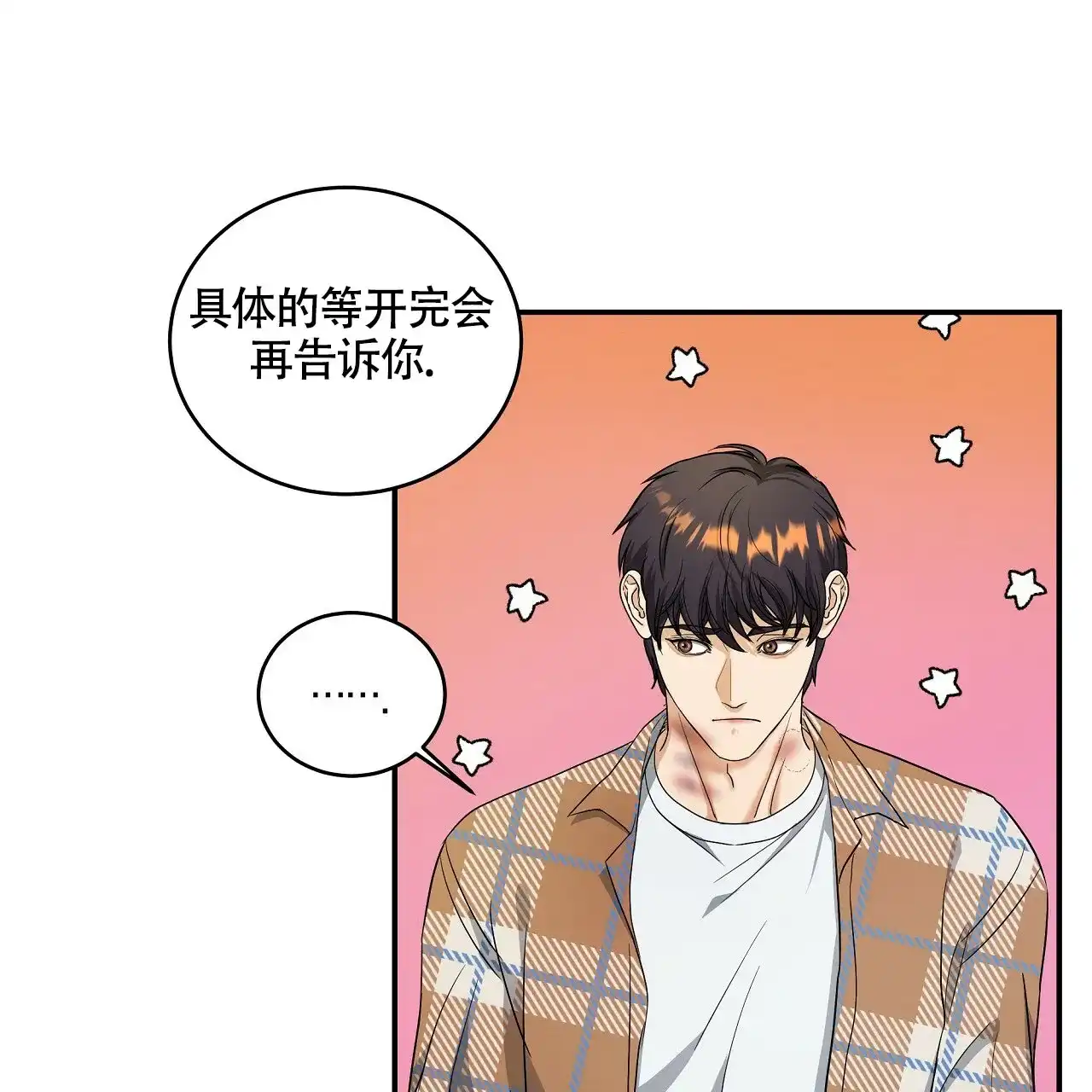 《触发》第18话 第80页