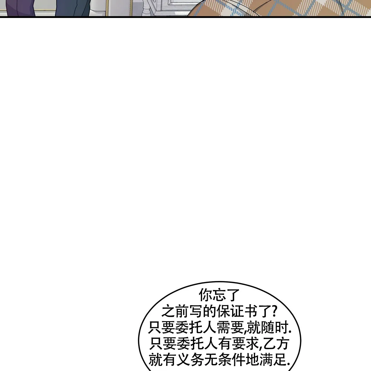 《触发》第18话 第10页