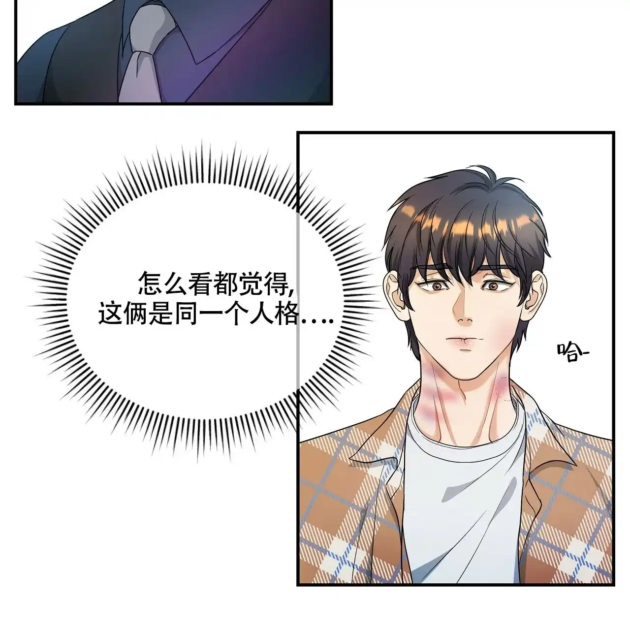 《触发》第18话 第12页