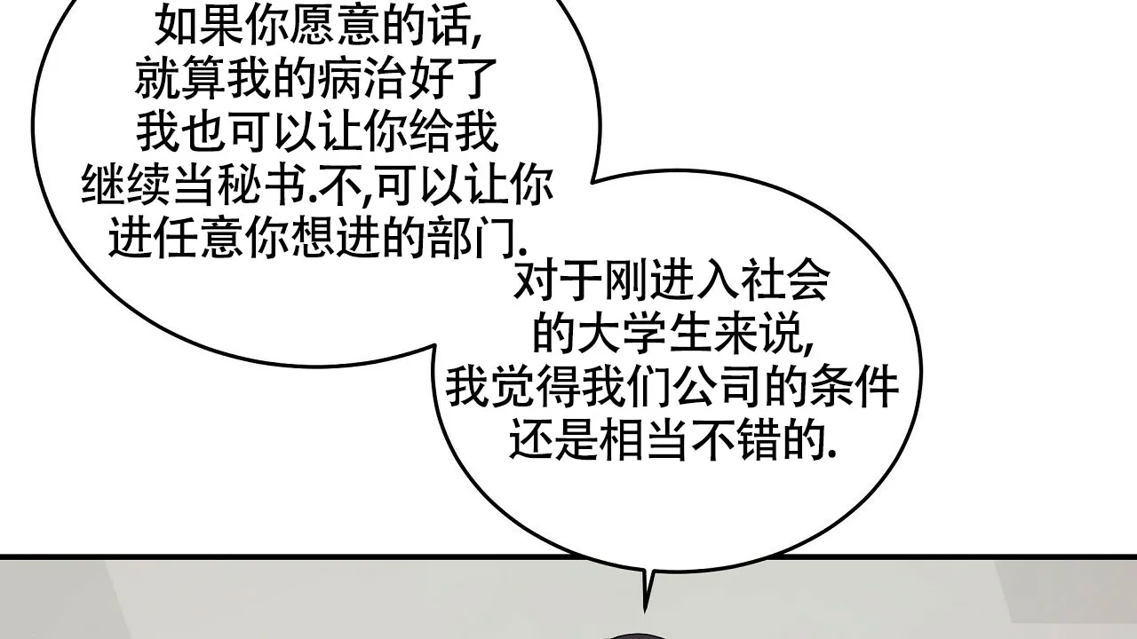 《触发》第18话 第75页
