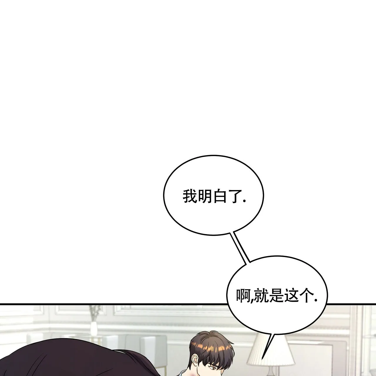 《触发》第18话 第64页