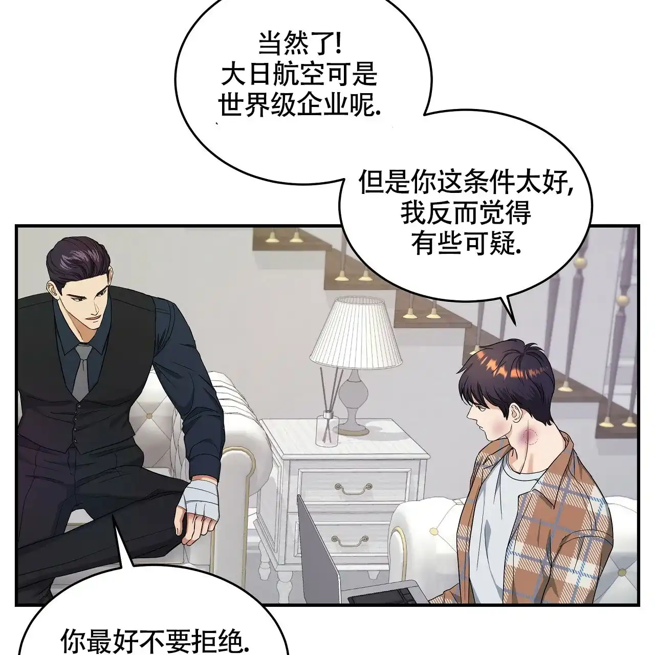 《触发》第18话 第78页