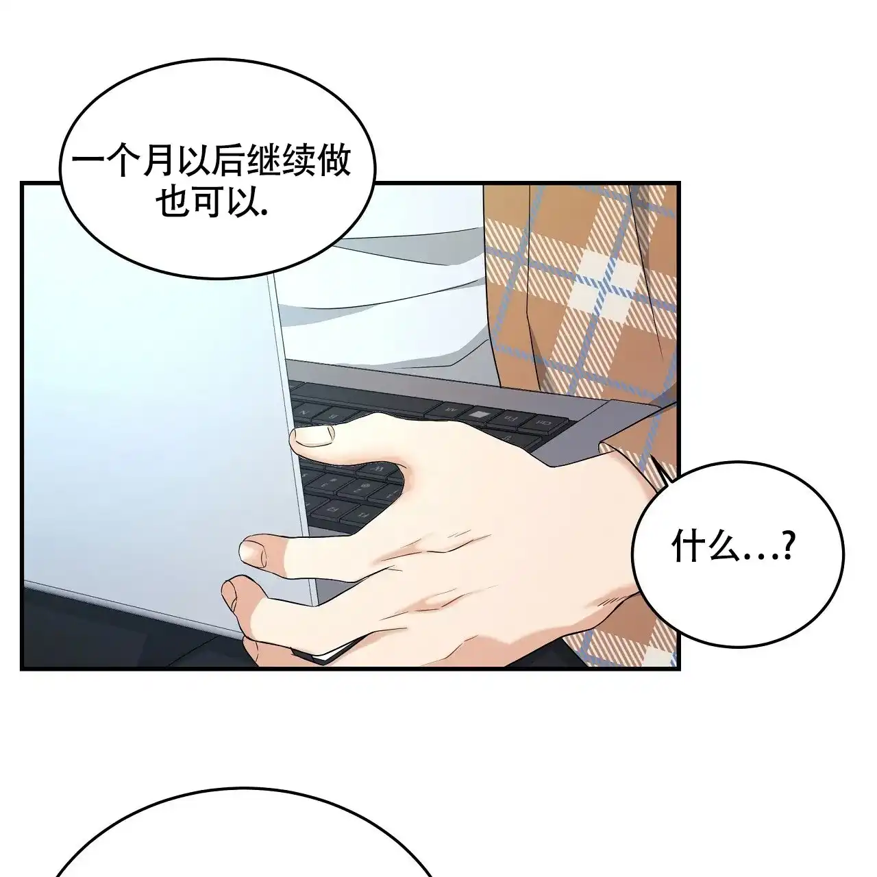 《触发》第18话 第74页