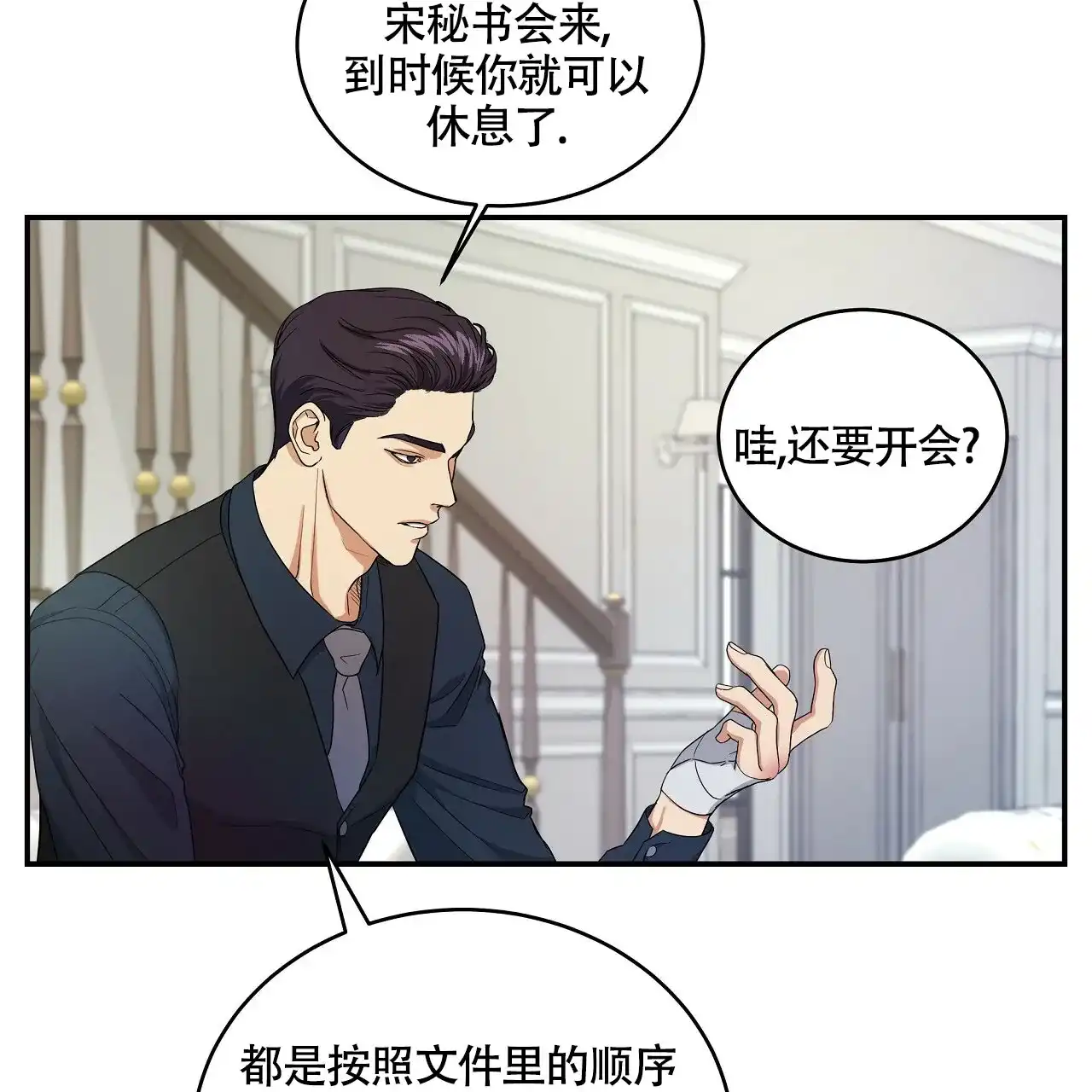 《触发》第18话 第48页