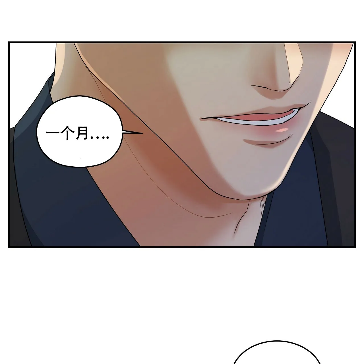 《触发》第18话 第62页