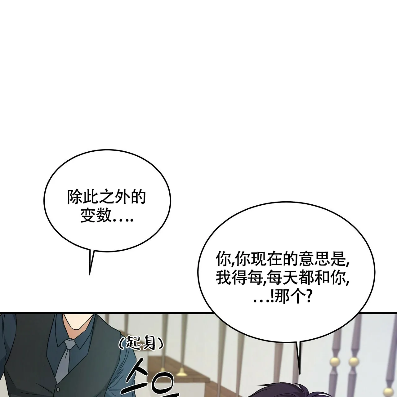 《触发》第18话 第8页