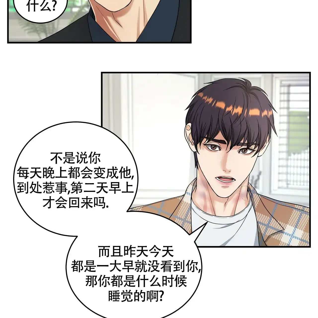 《触发》第18话 第54页